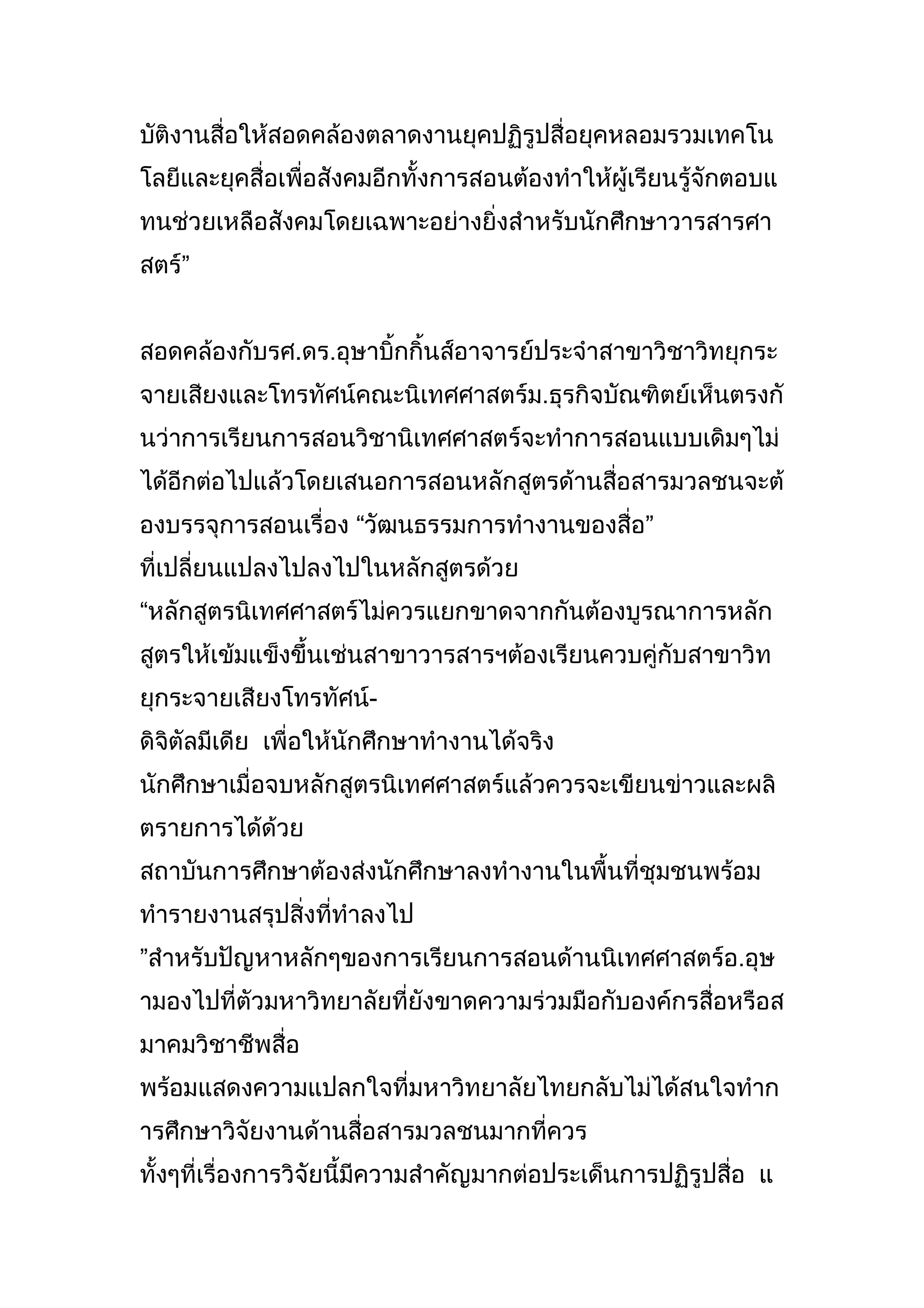 สภาพการณ์ทางเศรษฐกิจสังคม