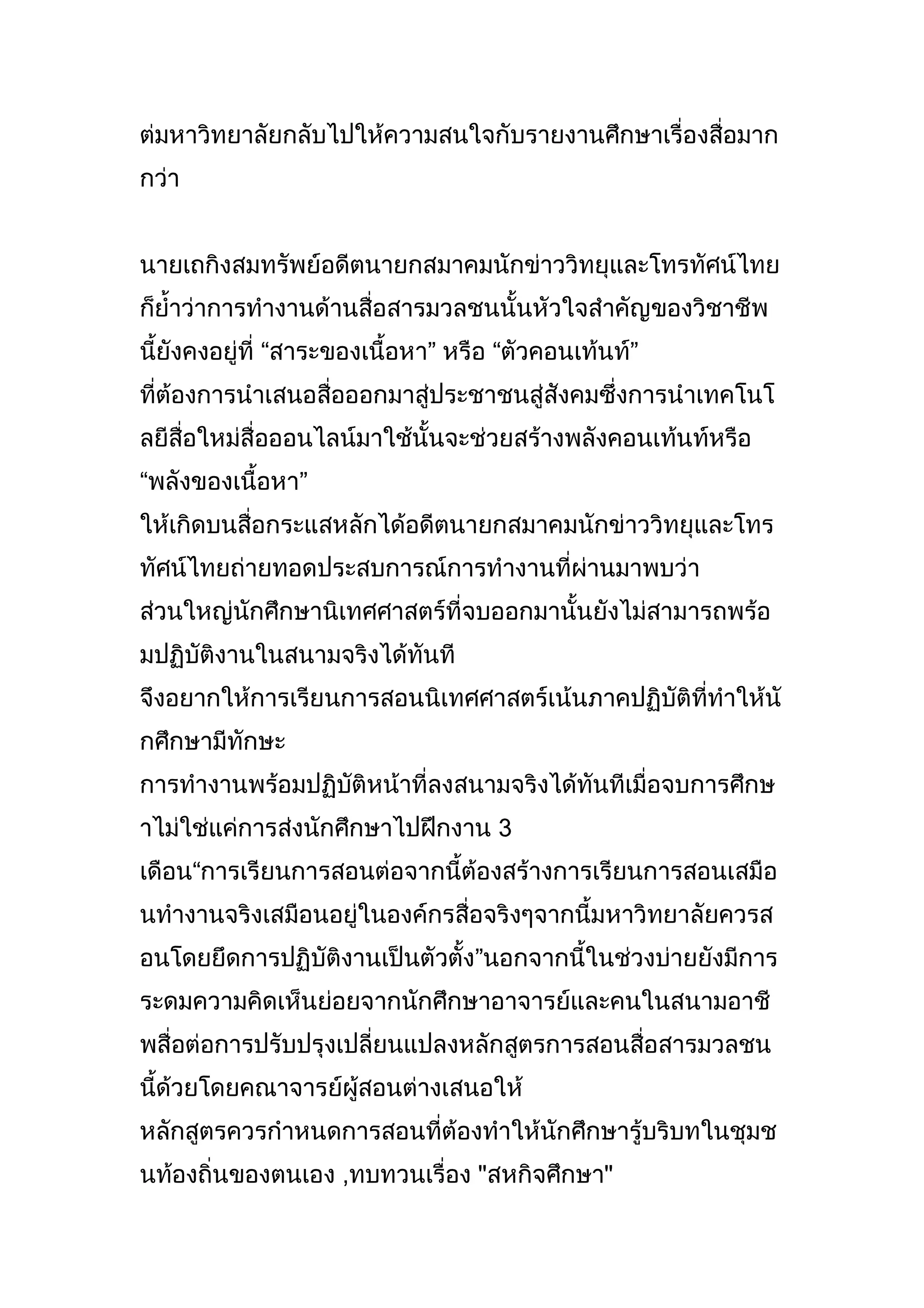 สภาพการณ์ทางเศรษฐกิจสังคม