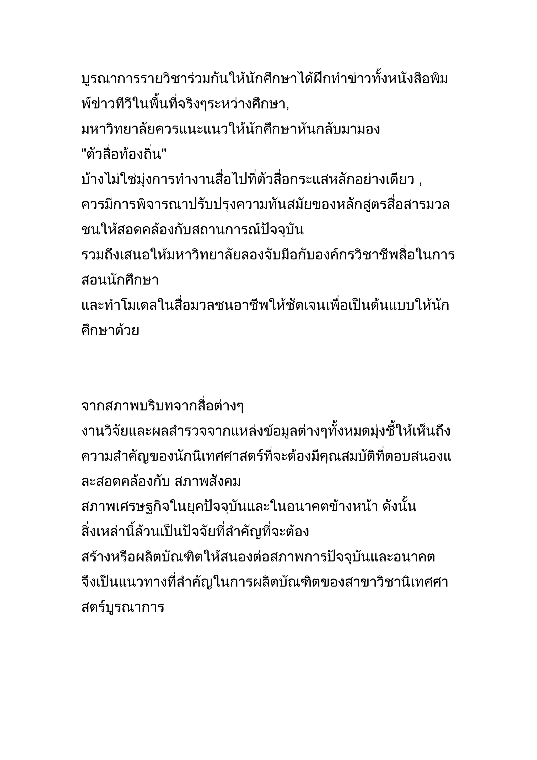 สภาพการณ์ทางเศรษฐกิจสังคม