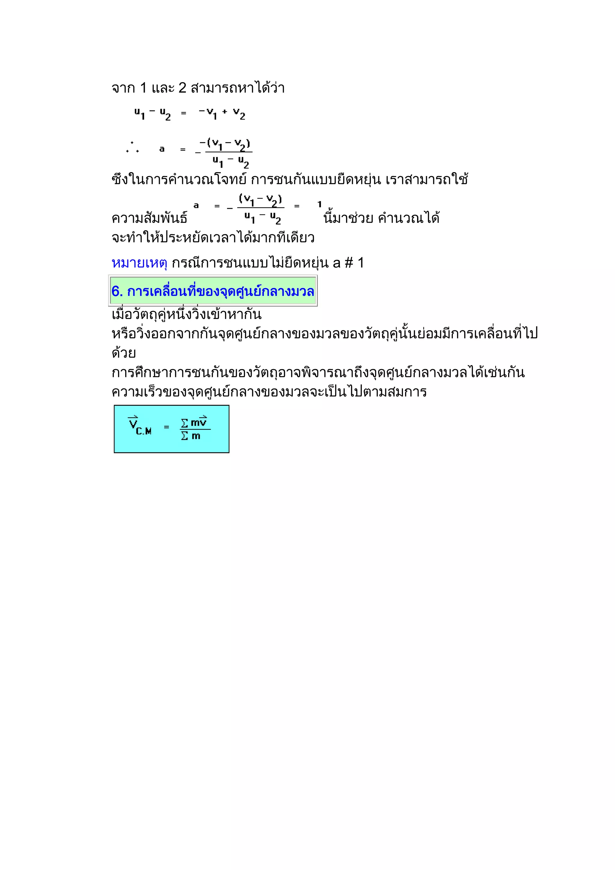ใบความรู้เรื่องโมเมนตัม