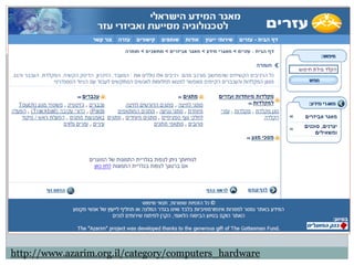 http://www.azarim.org.il/category/computers_hardware
 