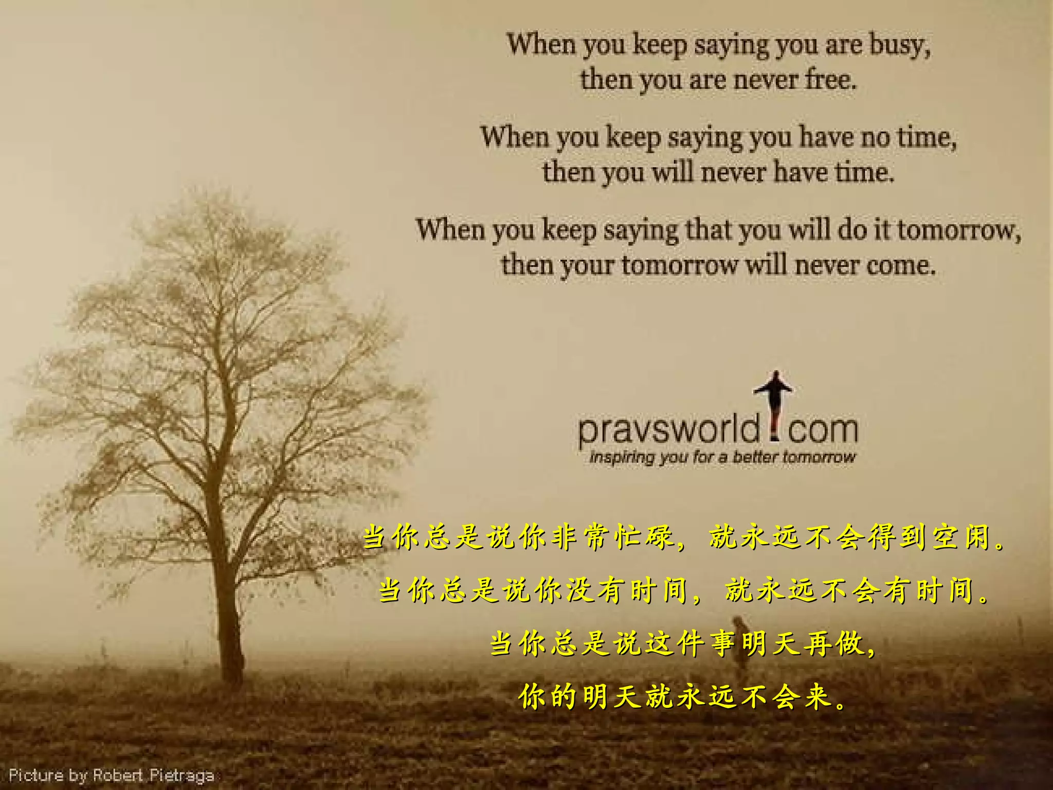 أحبك يا ولدي .... أب و ك 当你总是说你非常忙碌，就永远不会得到空闲。 当你总是说你没有时间，就永远不会有时间。 当你总是说这件事明天再做， 你的明天就永远不会来。 