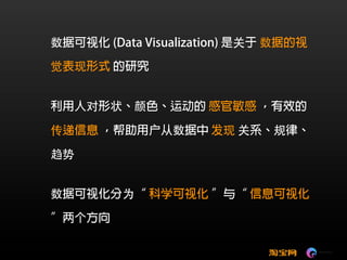 可视化技术成就淘宝数据之美