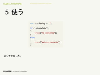 GLOBAL FUNCTIONS                       PLUGRAM ACTIONSCRIPT3 UTILITIES




        COPYRIGHT 2011 PLUGRAM, INC.
 