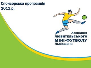 Спонсорська пропозиція 2011 р. 
