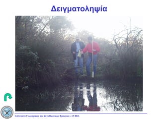 Δειγματοληψία 