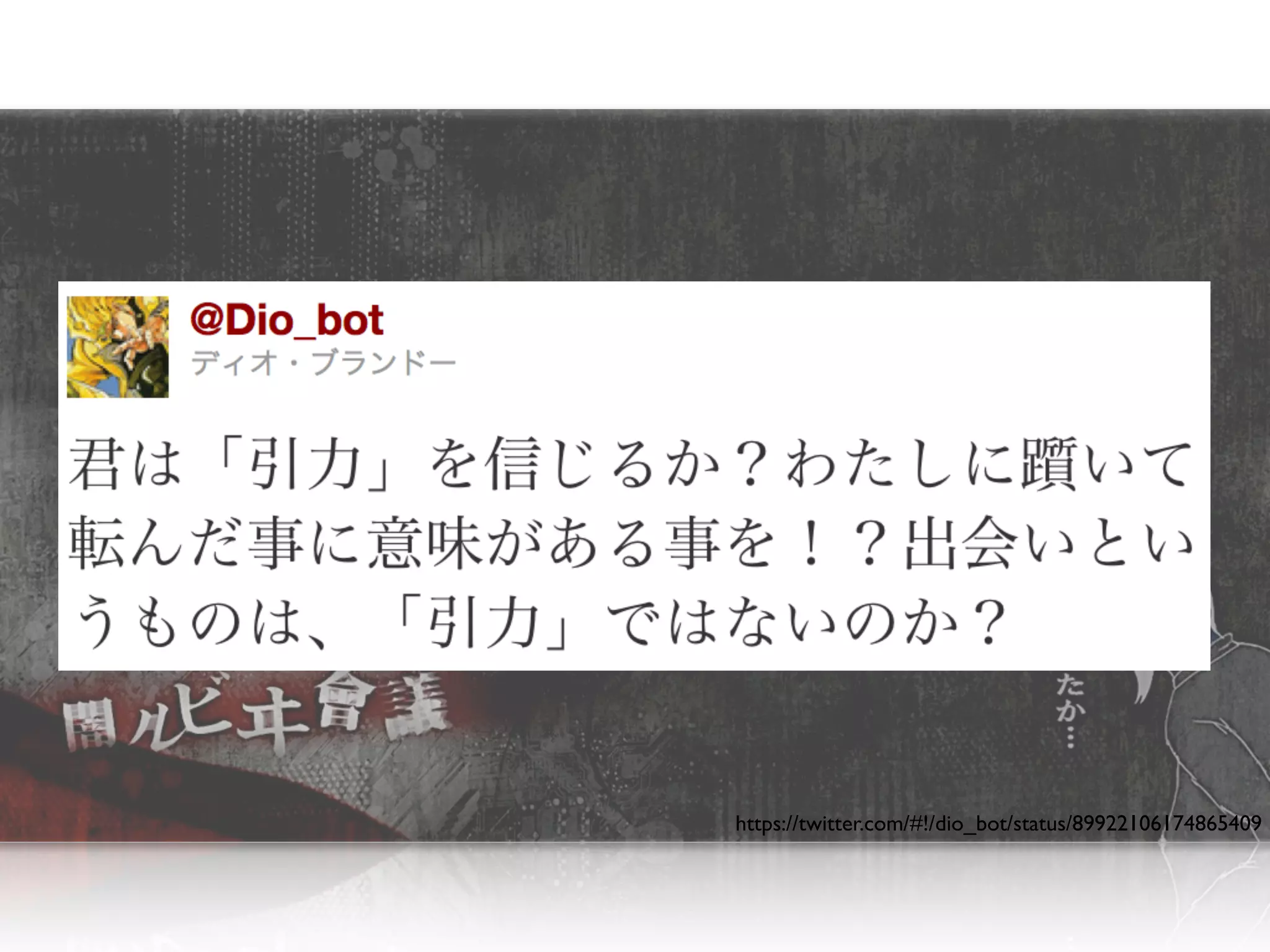 https://twitter.com/#!/dio_bot/status/89922106174865409
 