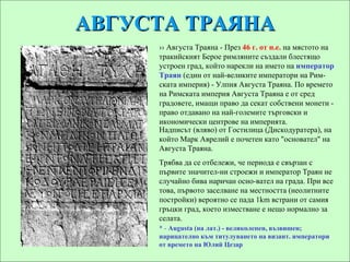 Имената на Стара Загора | PPT