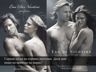 Горяща шума на отровно растение. Дали има нещо по-приятно на мирис? 