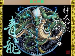 四大神獸 