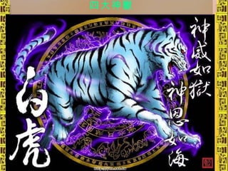 四大神獸 