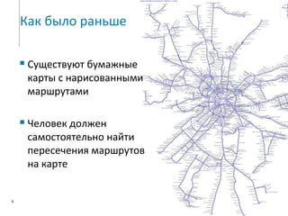 Не любят подземку и ходить пешком 3