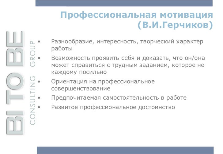 Тест На Мотивацию По Герчикову Результаты