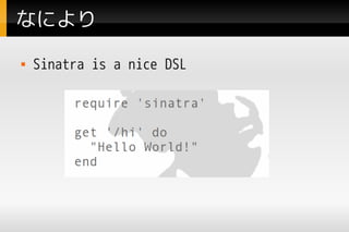 ʤˤ
   Sinatra is a nice DSL
 