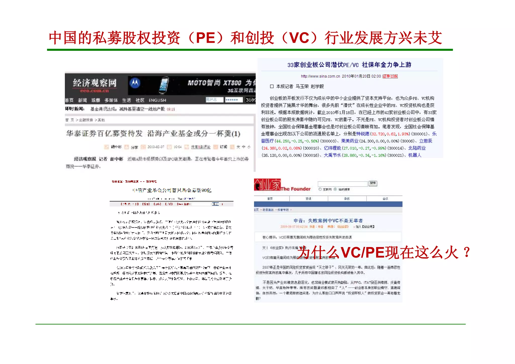 投资杜枫风险投资融资VC | PDF