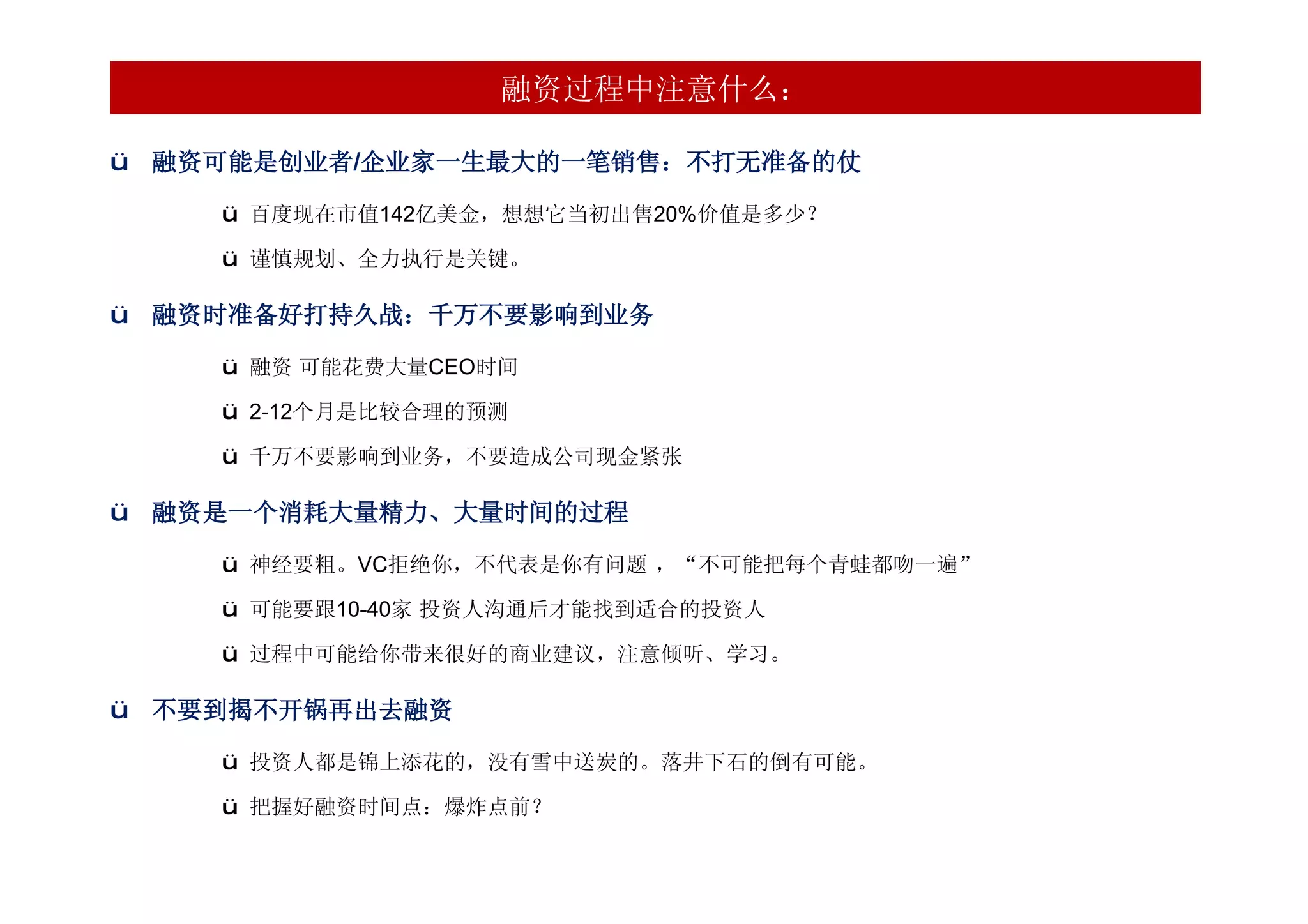 投资杜枫风险投资融资VC | PDF