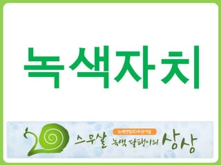 ƹ색자치