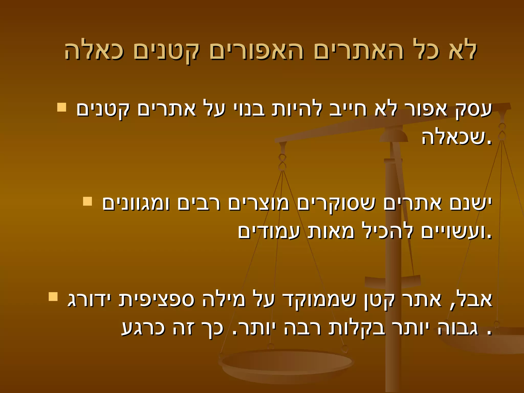 לא כל האתרים האפורים קטנים כאלה   עסק אפור לא חייב להיות בנוי על אתרים קטנים שכאלה. ישנם אתרים שסוקרים מוצרים רבים ומגוונים ועשויים להכיל מאות עמודים. אבל, אתר קטן שממוקד על מילה ספציפית ידורג גבוה יותר בקלות רבה יותר. כך זה כרגע.  