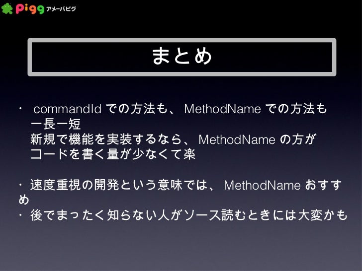 アメーバピグのサーバとクライアントはどうやって通信しているのか アメーバピグのサーバとクライアントはどうやって通信しているのか