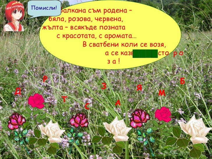 Гатанки за цветя