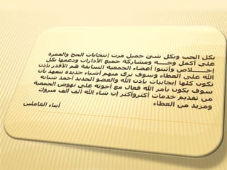 جمعية الحج والعمرة