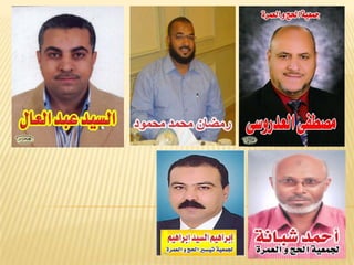 جمعية الحج والعمرة