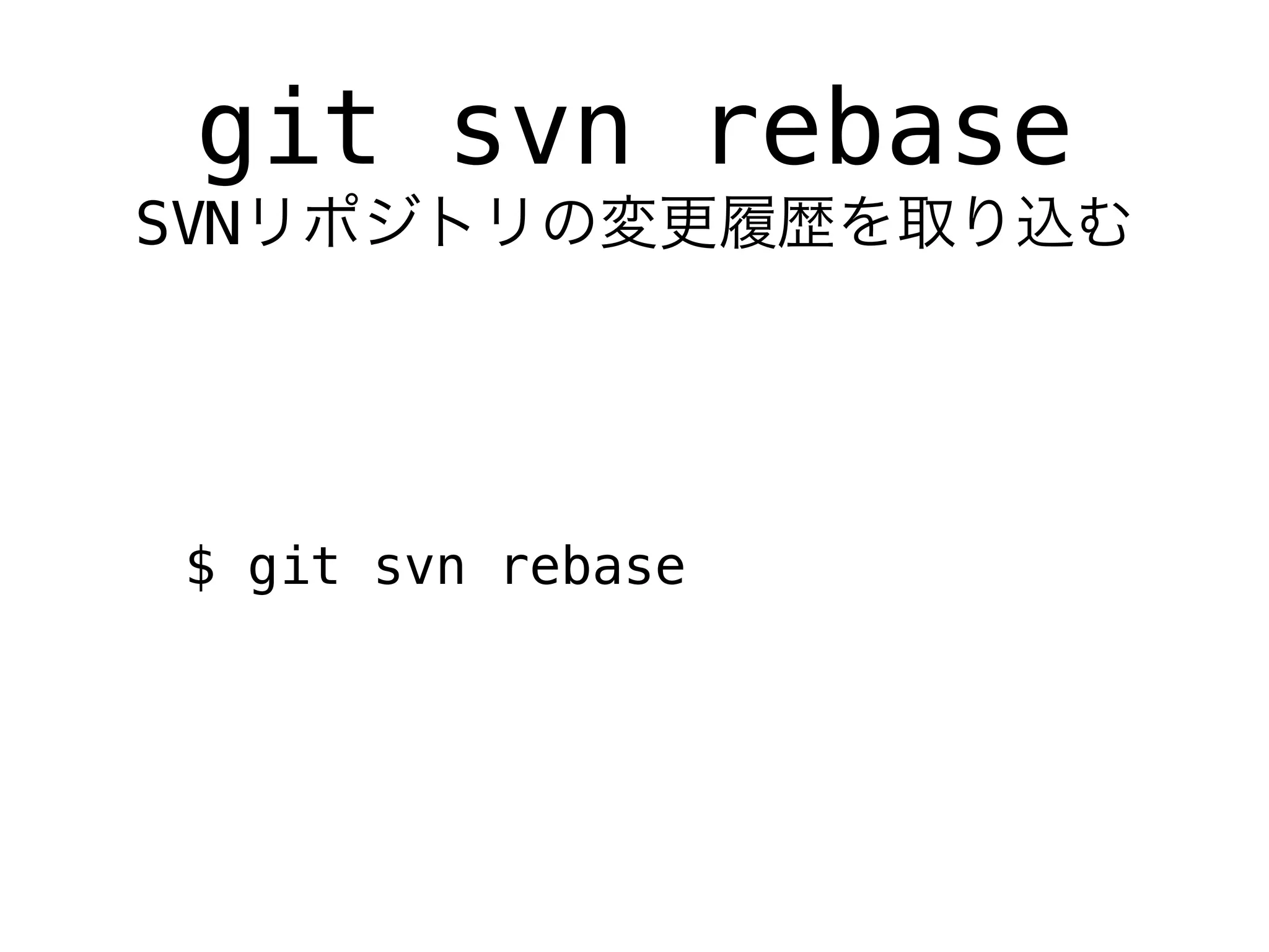 git svn rebase
SVN




 $ git svn rebase
 