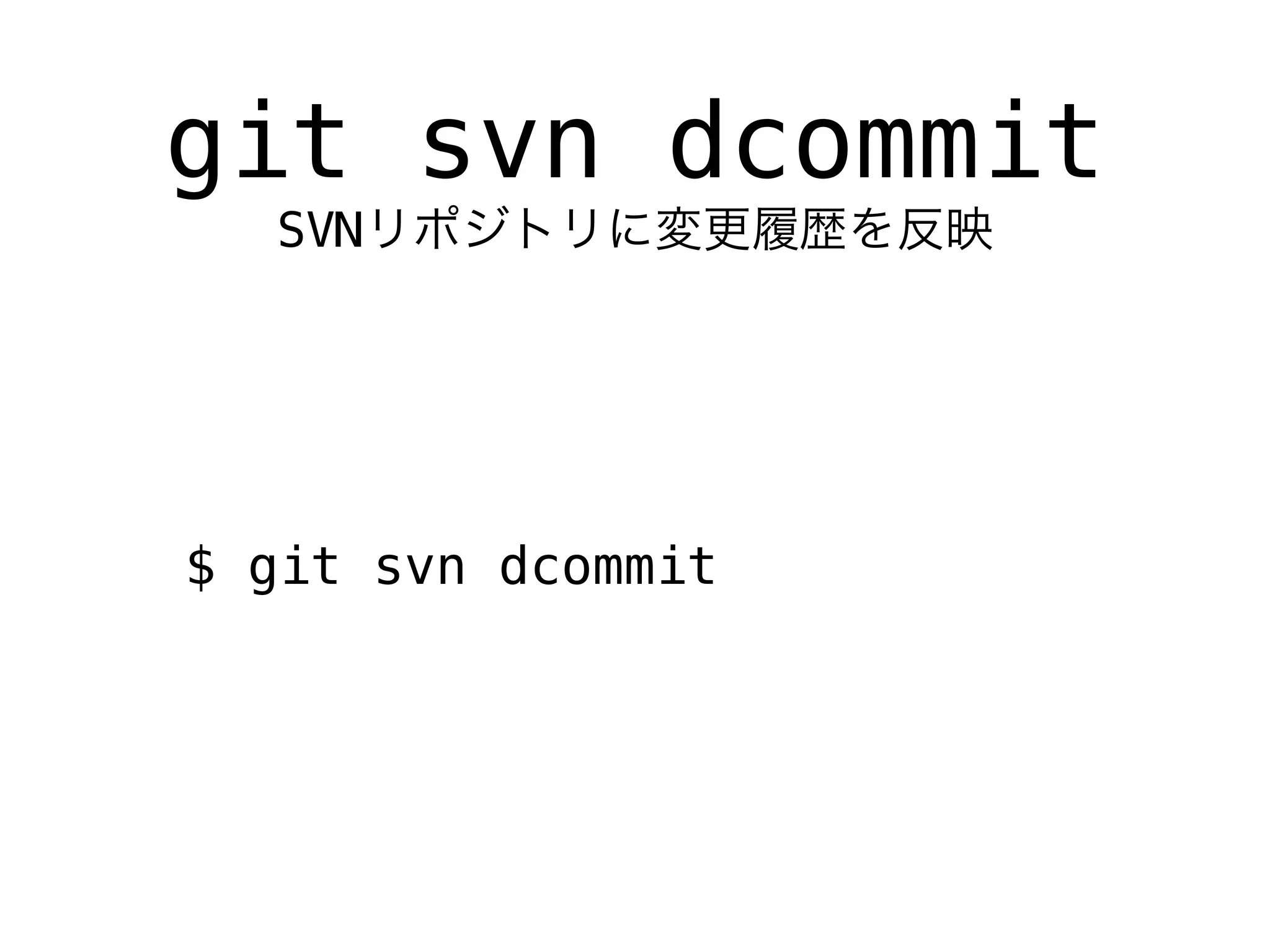 git svn dcommit
  SVN




$ git svn dcommit
 