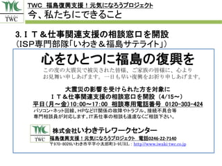 ?

                         ?




             0246-?\22-?\7140
URL   http://www.iwaki-?twc.co.jp
 