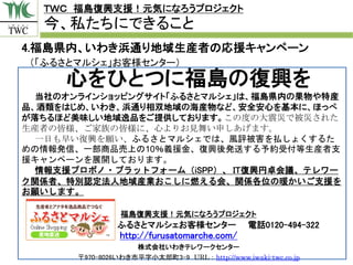 ?




10




                          ?




     URL   http://www.iwaki-?twc.co.jp
 