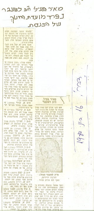 פרידה מוועדת החינוך של הכנסת