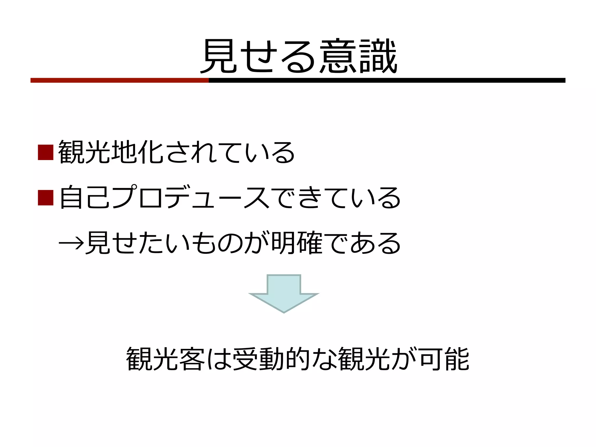 ⾒見見

n 
n ⾃自⼰己
      ⾒見見
 