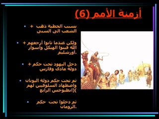 (6)  ????? ?????   +  ???? ?????? ??? ????? ??? ?????  +  ???? ????? ????? ?????? ???? ????? ?????? ?????? ???????  . +  ??? ?????? ??? ??? ???? ???? ?????  ?? ??? ??? ???? ??????? ??????? ????????? ???  ( ??????? ?????? ) ?? ????? ???  ??? ???????  . 