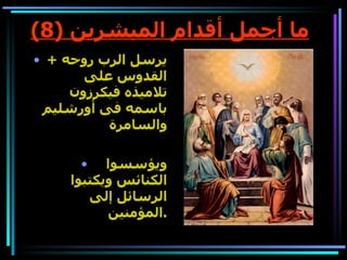 (8)  ?? ???? ????? ????????   +  ???? ???? ???? ?????? ??? ??????? ??????? ????? ?? ??????? ???????? ??????? ??????? ??????? ??????? ??? ???????? . 