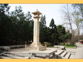 唐朝日本名僧阿倍仲麻呂紀念碑在興慶宮公園 