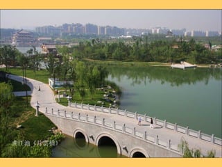 曲江池《片雲橋》 