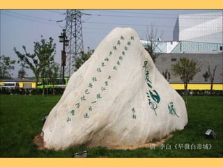 唐 李白《早發白帝城》 