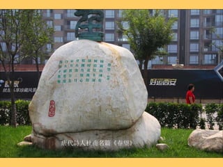 唐代詩人杜甫名篇 《春望》 