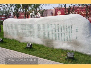 唐代詩人白居易 《長恨歌》 