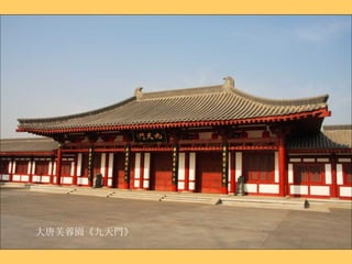 大唐芙蓉園《九天門》 