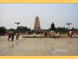 大雁塔南廣場 