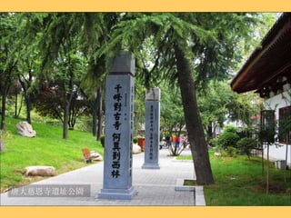 唐大慈恩寺遺址公園 