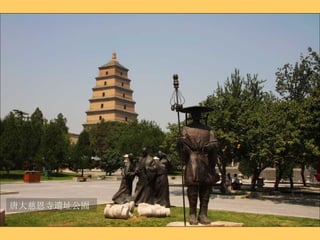 唐大慈恩寺遺址公園 