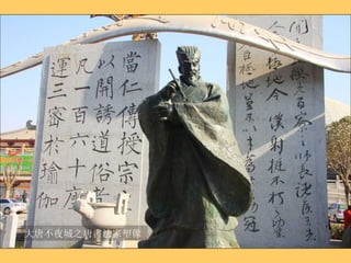 大唐不夜城之唐書法家塑像 