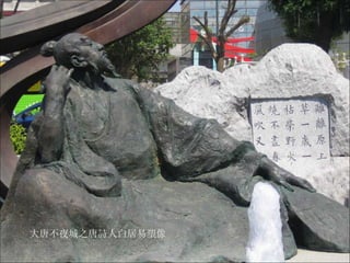大唐不夜城之唐詩人白居易塑像 