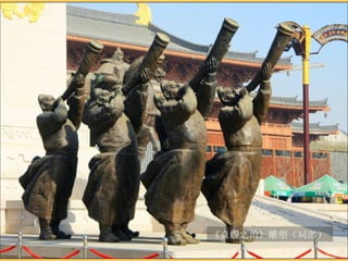 《貞觀之治》雕塑（局部） 