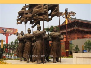 《貞觀之治》雕塑 （局部） 