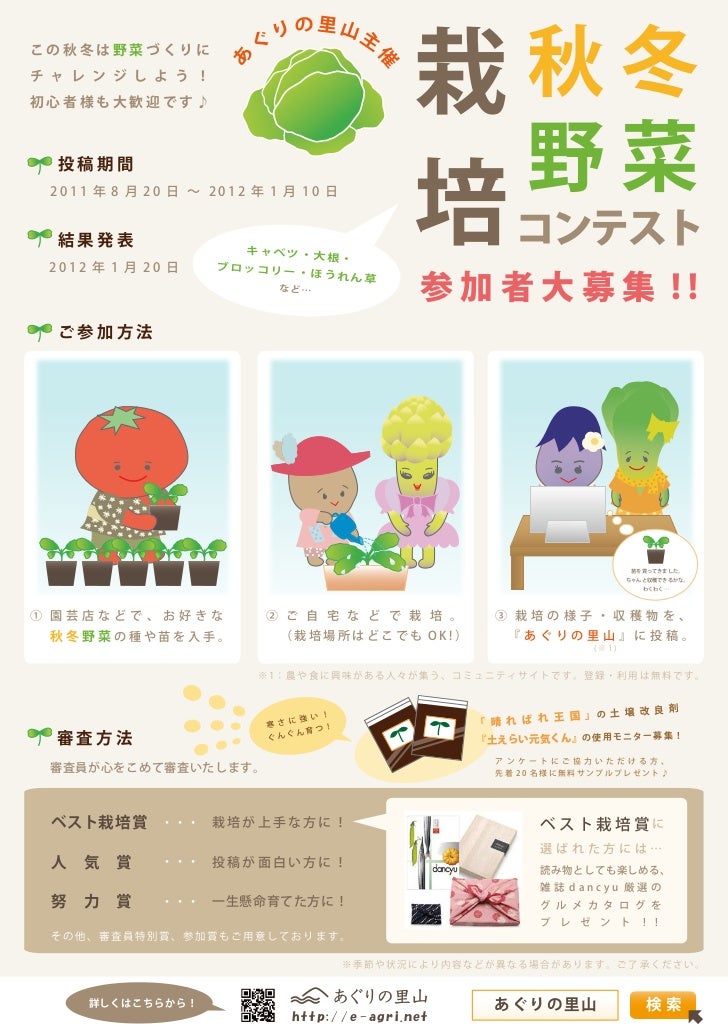 11秋冬野菜栽培コンテスト