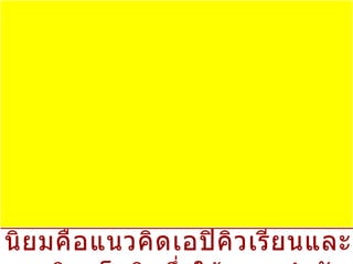 ภายหลังยุคของอาริสโตเติลและยุคที่กรีกตกเป็นเมืองขึ้นของอาณาจักรโรมัน นักปรัชญาไม่สามารถมีแนวคิดใหม่ๆ เช่นแนวคิดทางการเมือง นอกจากผสมผสานปรัชญาเก่าๆ มาเป็นของตัวเอง แนวคิดที่ได้รับความนิยมคือแนวคิดเอปิคิวเรียนและแนวคิดสโตอิกซึ่งให้ความสำคัญแก่จริยศาสตร์