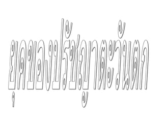 ยุคของปรัชญาตะวันตก